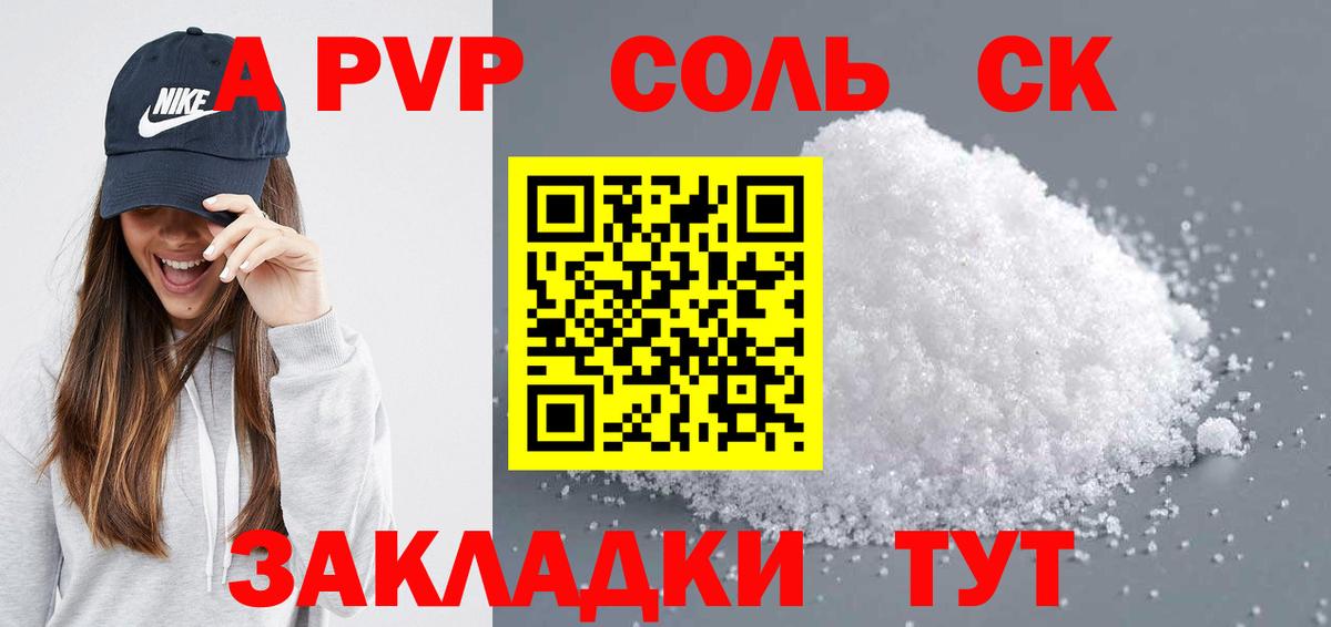 Альфа ПВП крисы CK Орск