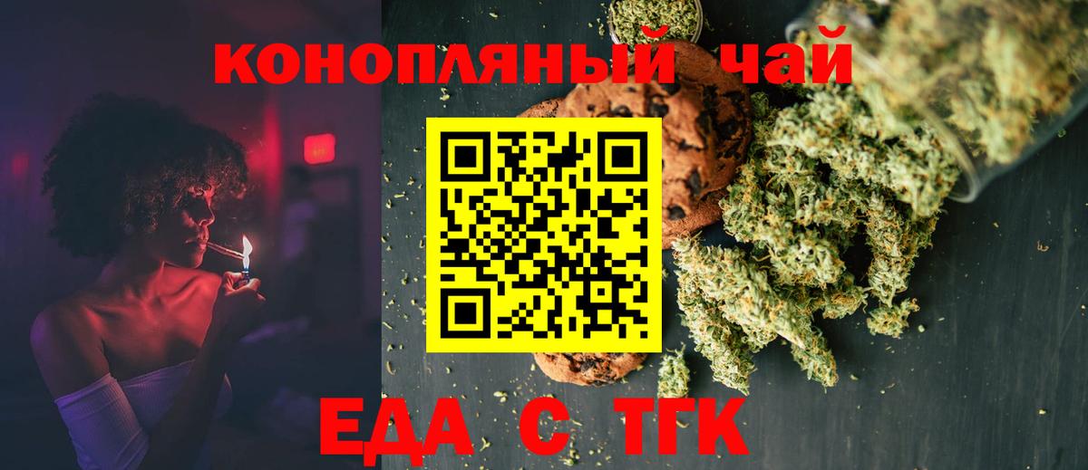 Орск  Cannafood марихуана  Вход с VPN 