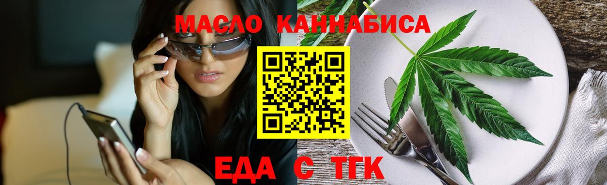 Печенье с ТГК конопля Орск