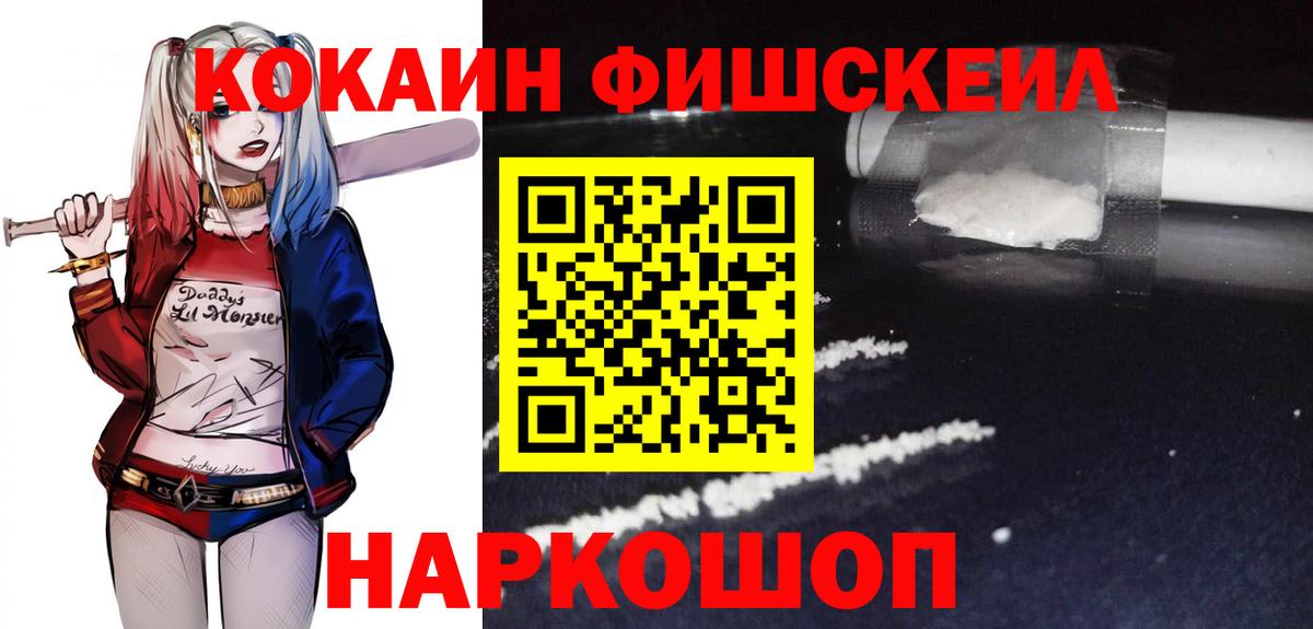 Орск  COCAIN FishScale  COCAIN Колумбийский  Вход с VPN 