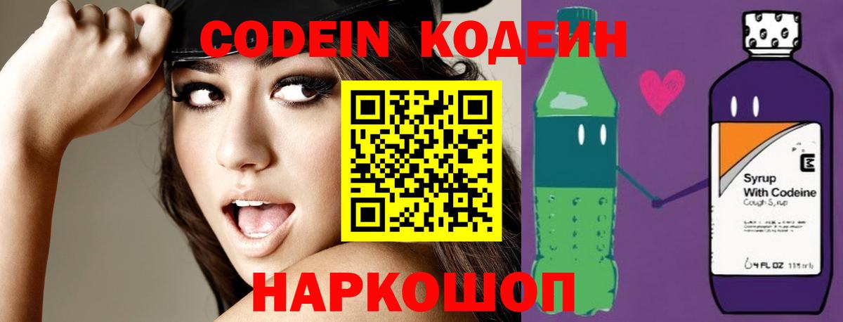Кодеиновый сироп Lean Purple Drank  Кодеиновый сироп Lean напиток Lean (лин)  Вход с VPN  Орск 