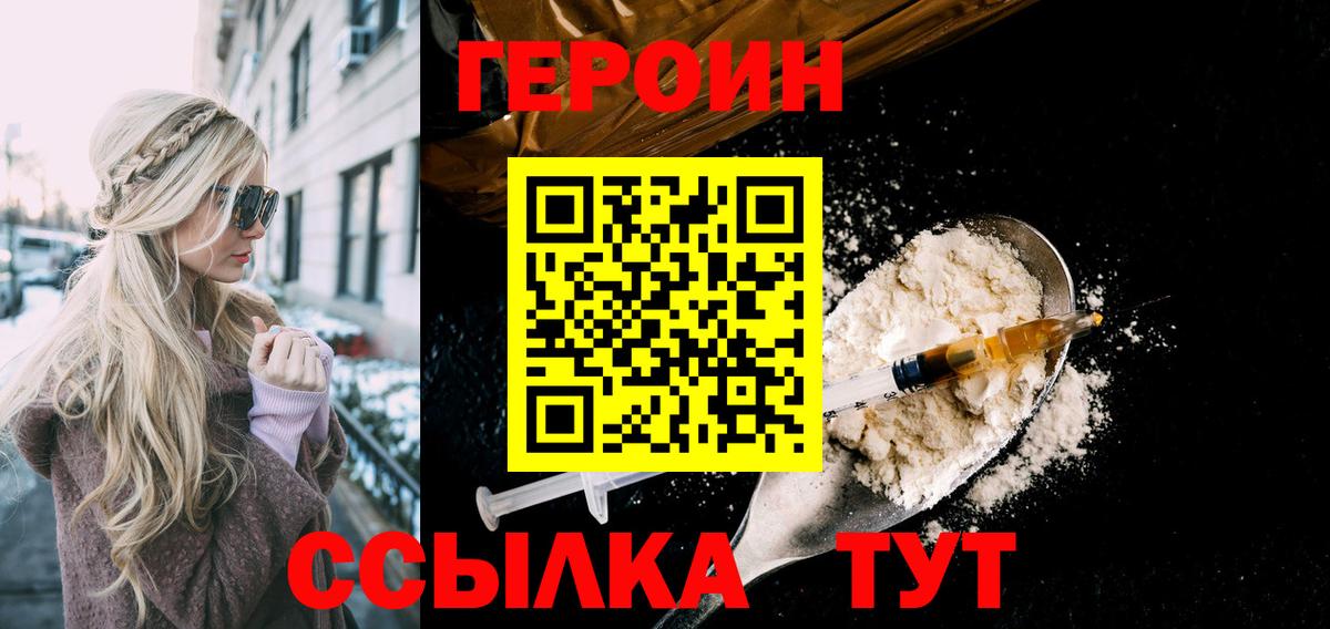 Героин  Вход с VPN  Орск  ГЕРОИН Афган 