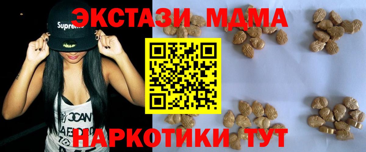 MDMA  Вход с VPN  Орск  МДМА Molly  MDMA crystal 