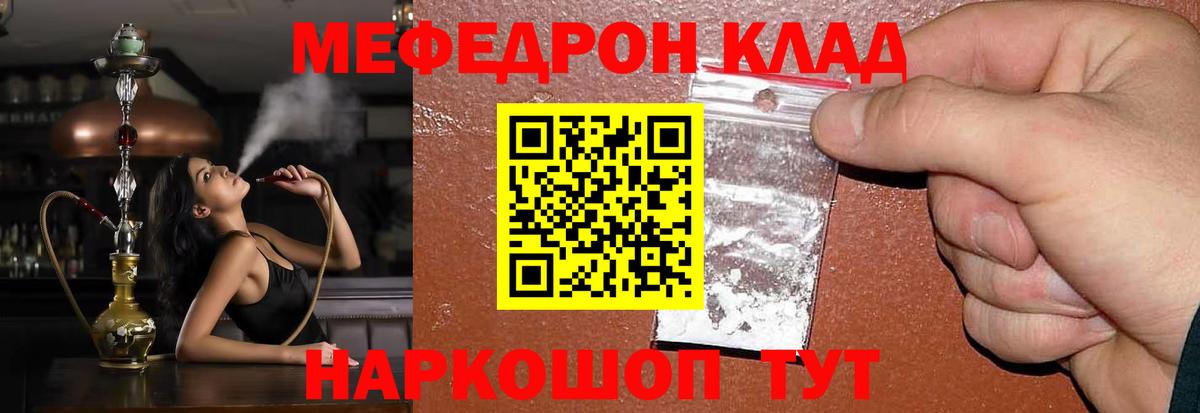 Меф  Меф кристаллы  МЕФ мяу мяу  Вход с VPN  Орск 