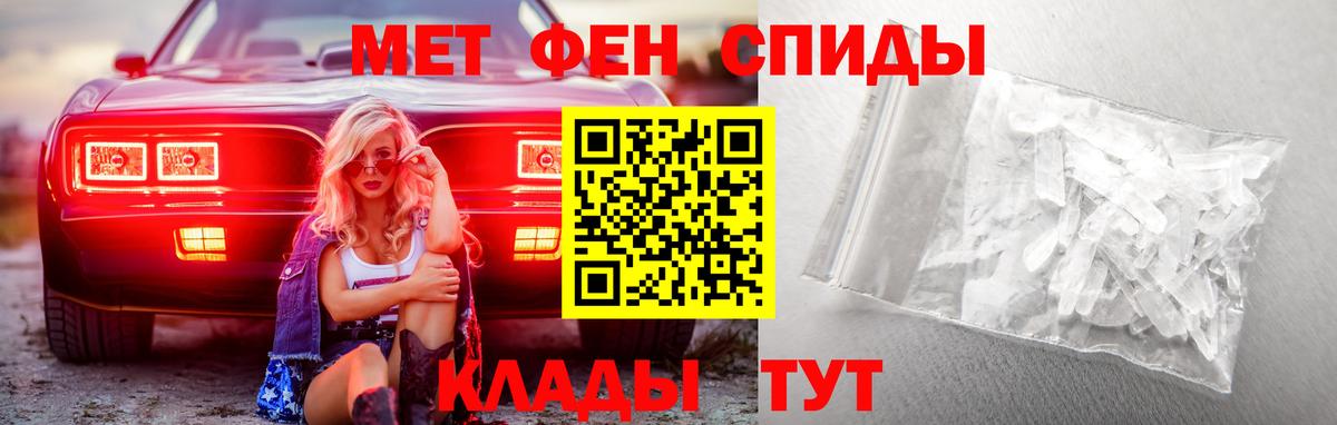 Первитин Methamphetamine Орск