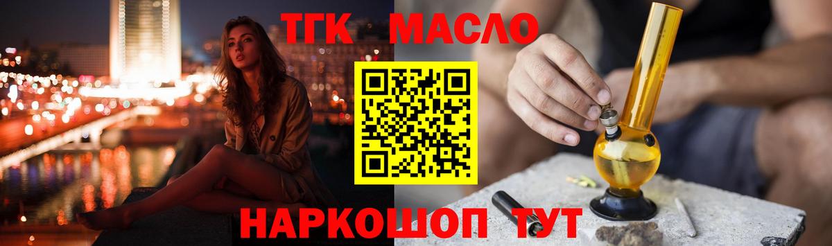 магазин  наркотиков  ТГК гашишное масло  ТГК вейп  Вход с VPN  Орск 